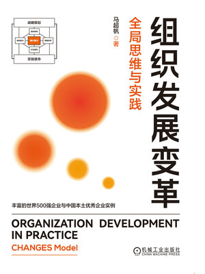 cover image of 组织发展变革